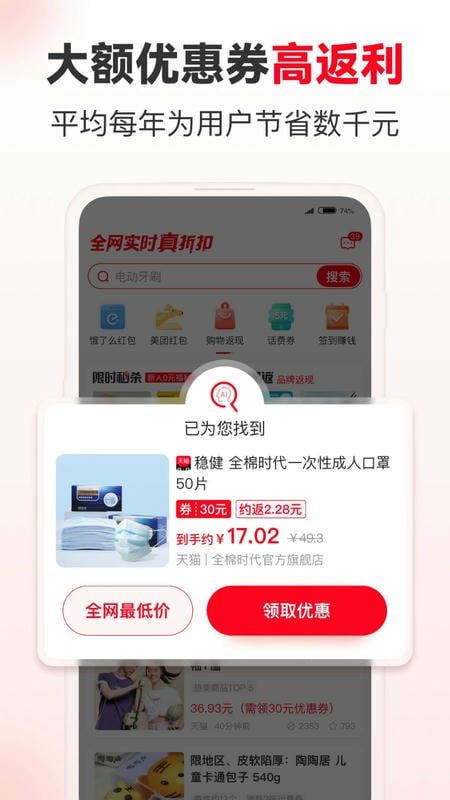 省钱快报官方手机版截图