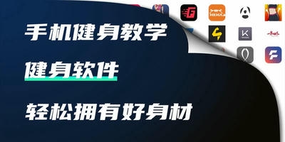 健身软件