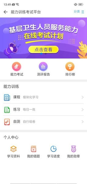 基层卫生管理平台截图