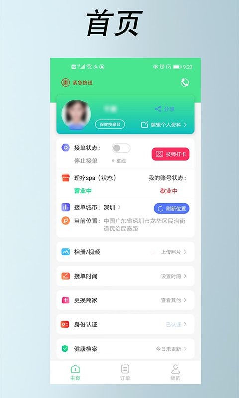 33上门技师端手机版截图