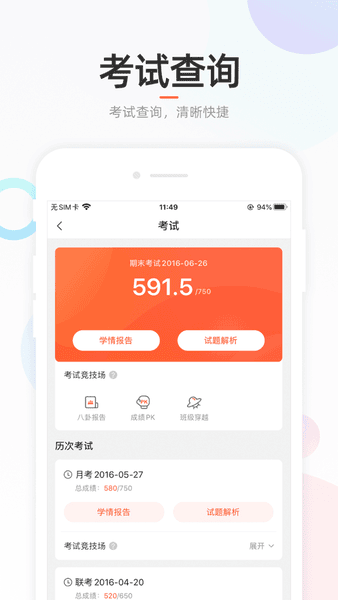 好分数app最新版截图