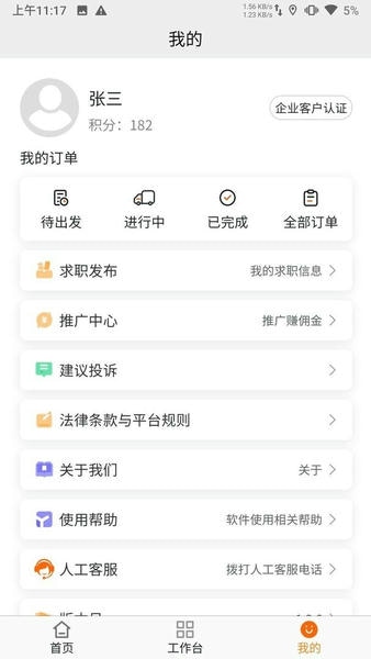 汇援拖车救援官方版截图