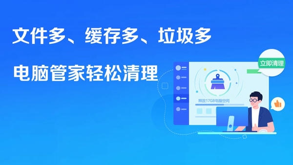 腾讯电脑管家软件截图