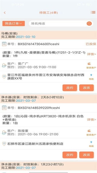 师傅邦师傅接单app下载