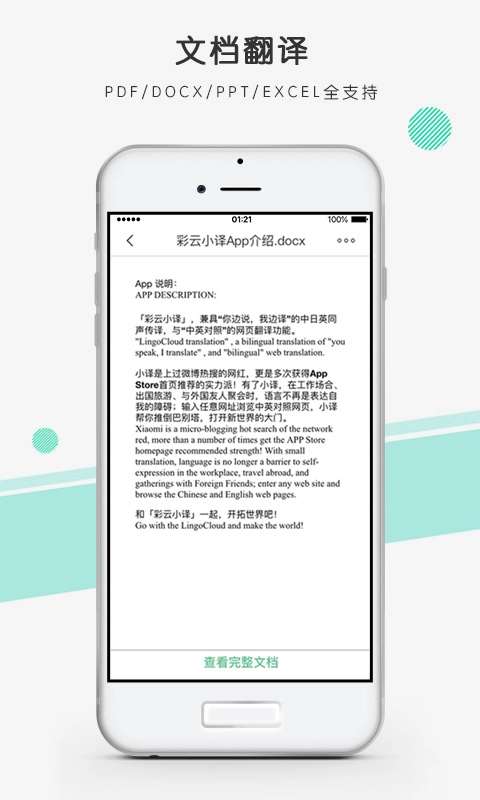 彩云小译手机网页翻译官方版截图