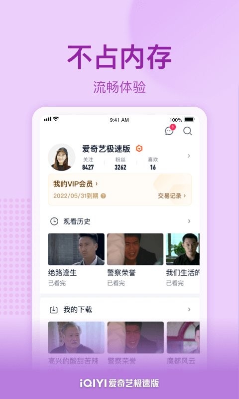 爱奇艺极速版app截图