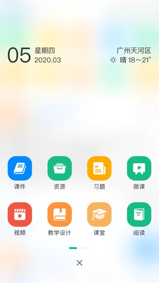中移智慧校园手机版截图