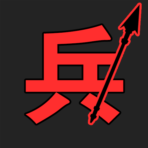 汉字战争游戏