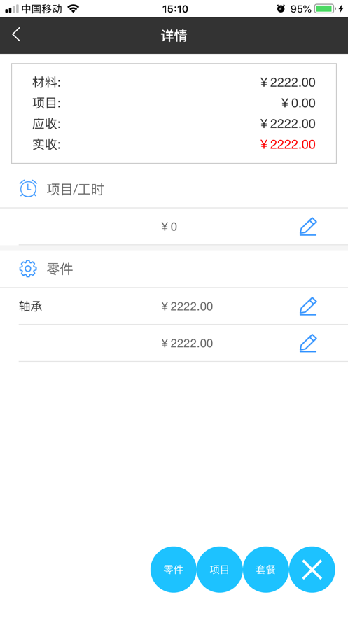 修配保app下载安装