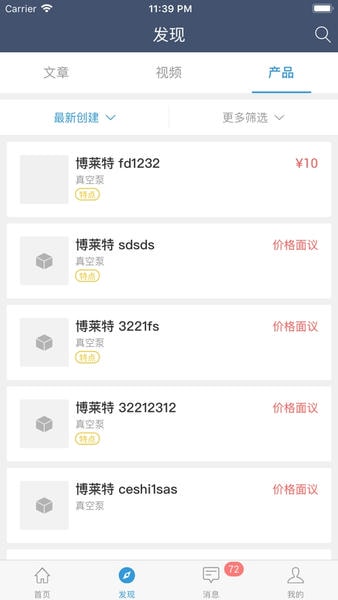 蘑菇圈设备用户版app截图