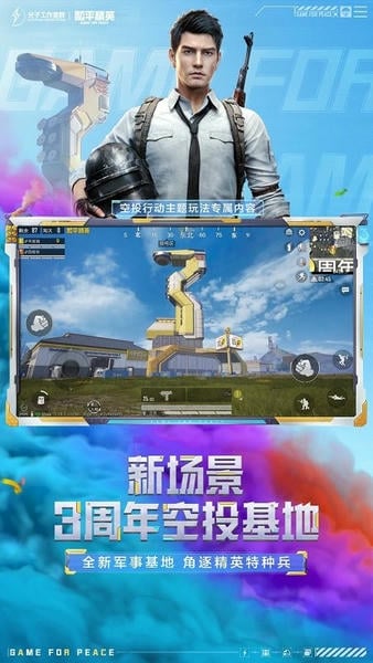 和平精英云游戏app截图