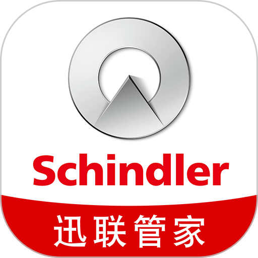 迅联管家app