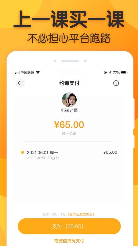 来音练琴陪练截图