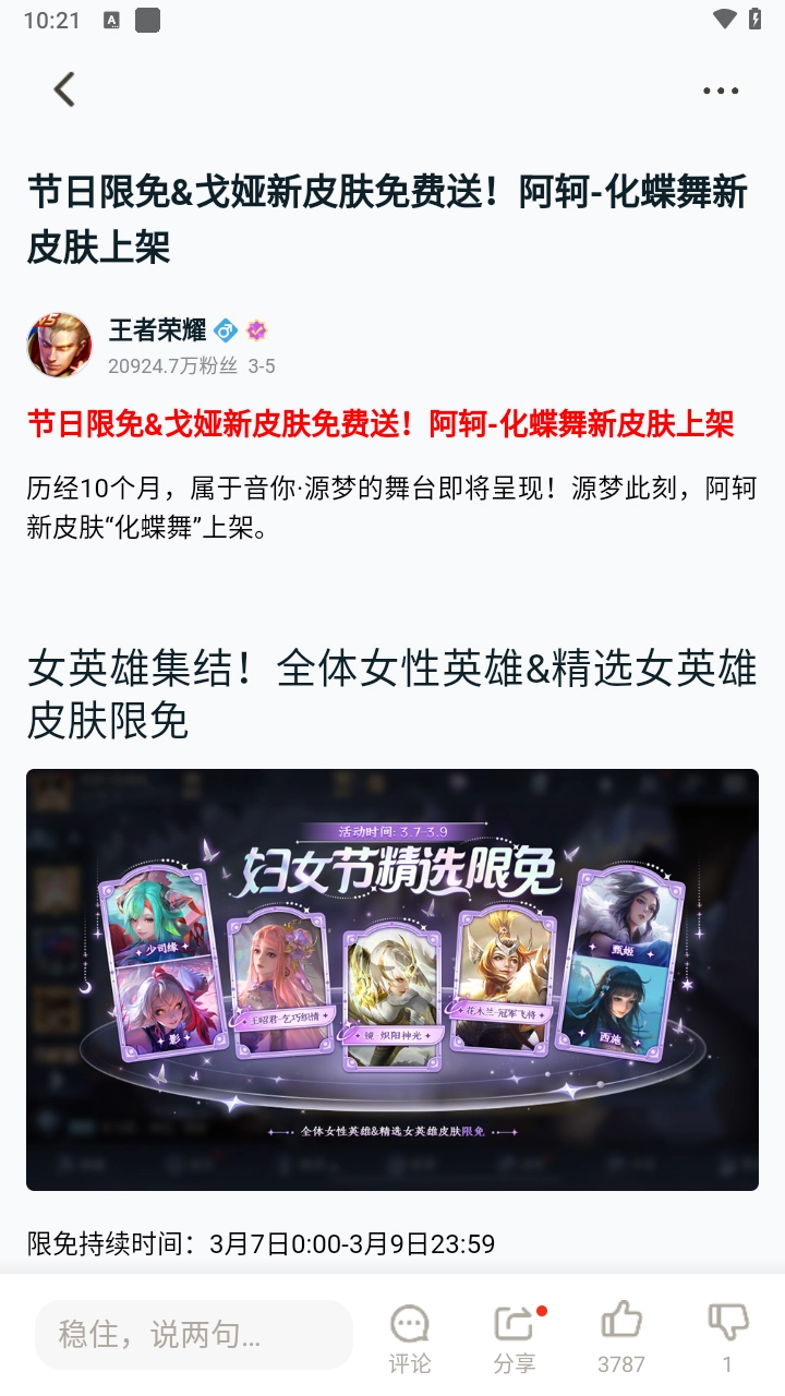 王者营地app(王者荣耀助手)截图