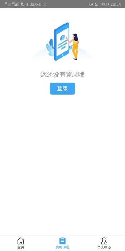 远程教育云平台截图
