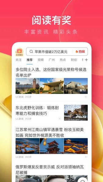 uc浏览器极速版截图