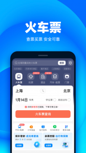 铁友火车票手机版截图