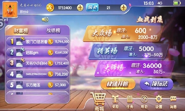 丽水茶苑龙泉麻将手机版截图