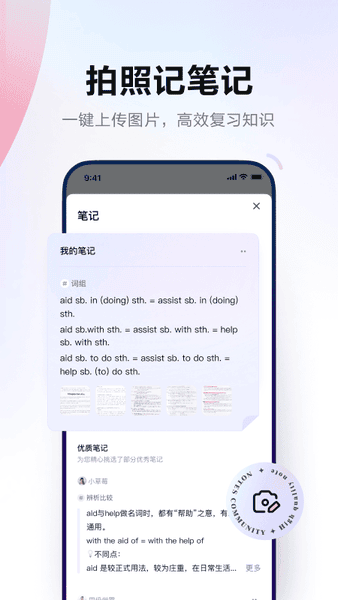网易有道词典免费手机版截图