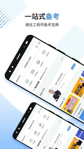通信工程师考试手机版截图