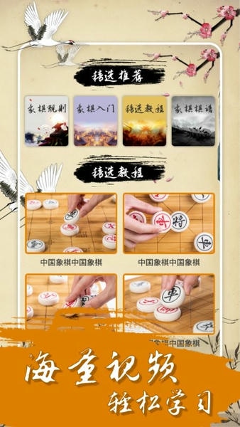 中国经典象棋官方版截图