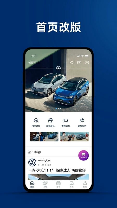 一汽大众客户端截图