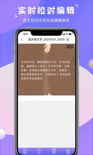 图片转文字识别精灵专业版截图