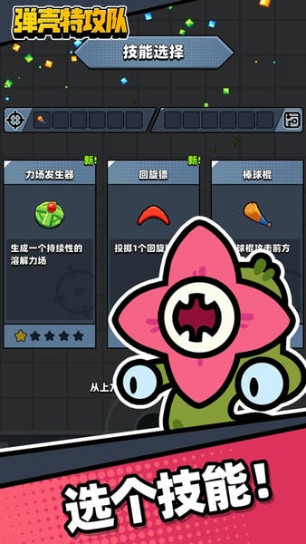 弹壳特攻队无限钻石版(Survivor.io)截图