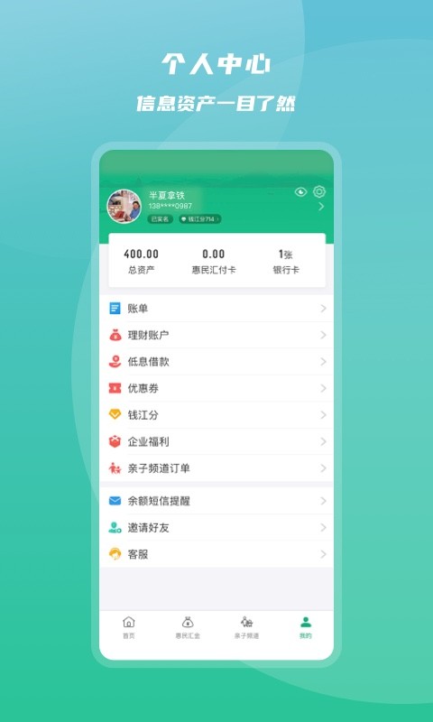 杭州市民卡最新版本截图