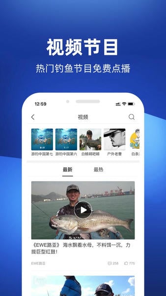 钓鱼人软件官方版截图