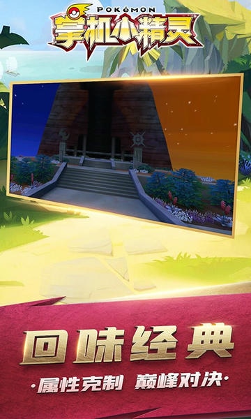 掌机小精灵手游截图