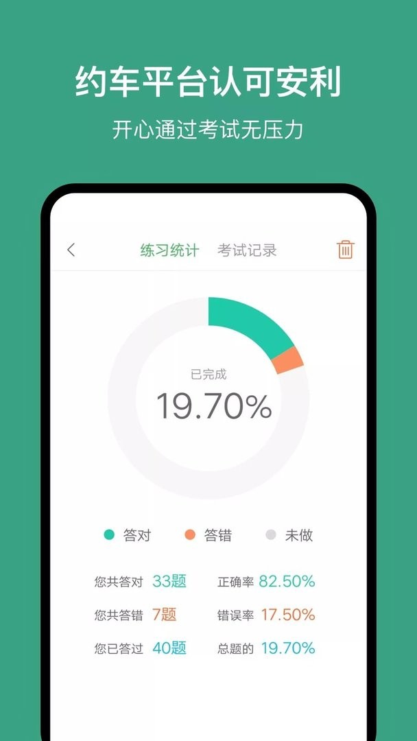上海网约车考试官方版截图