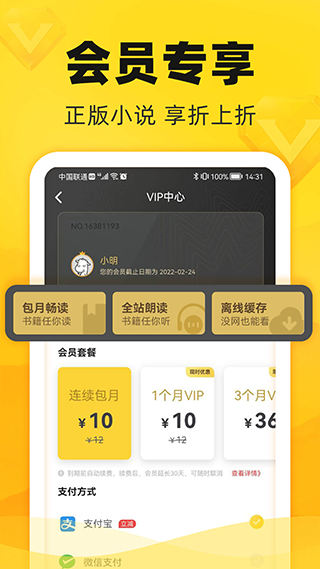 饭团追书免费版截图