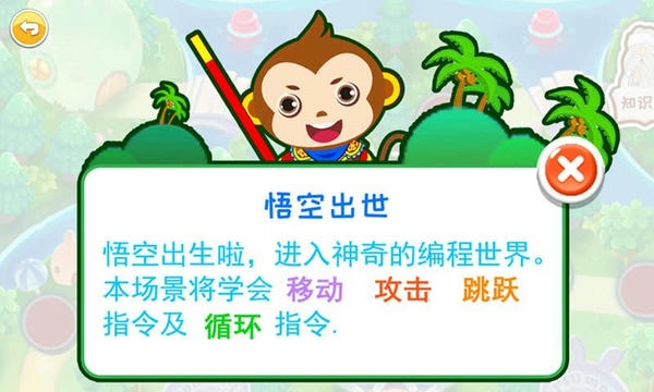 儿童编程启蒙软件截图