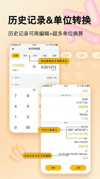 学生计算器手机版截图