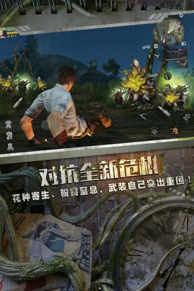 明日之后网易官方版截图