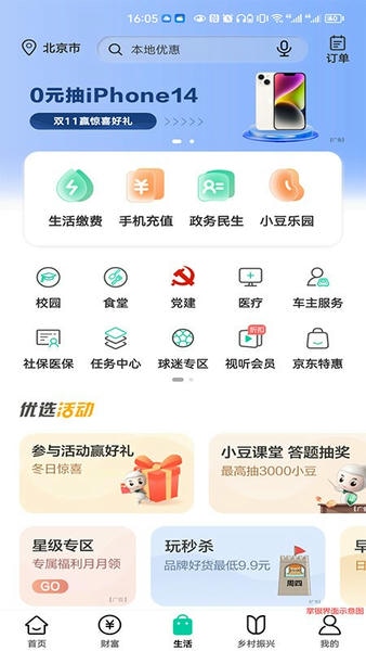农行掌上银行app最新版本(中国农业银行)截图