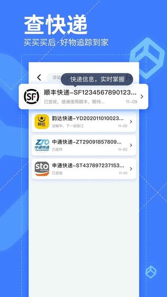我查查软件官方版截图