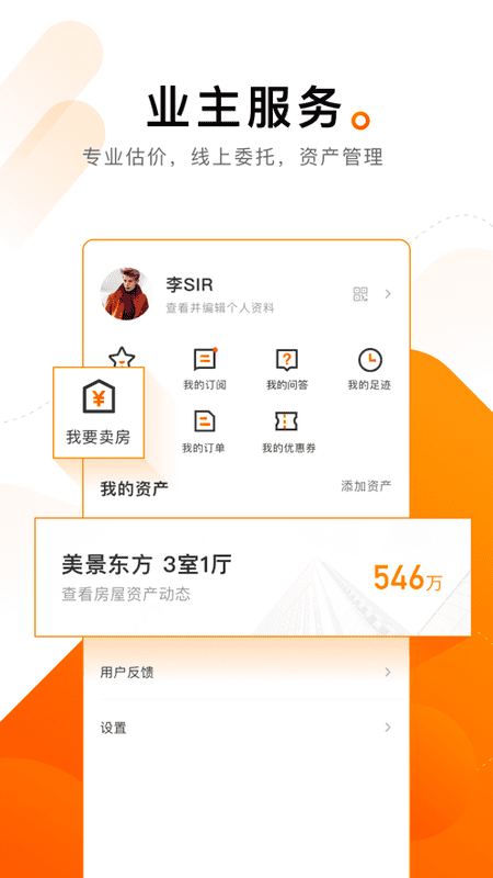 诸葛找房二手房平台截图
