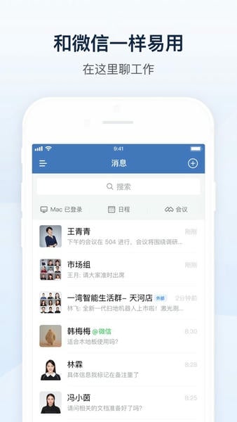 企业微信ios版本截图