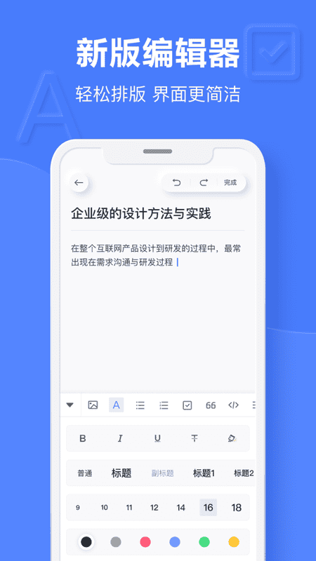 有道云笔记手机版截图