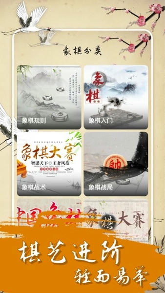 中国经典象棋官方版截图