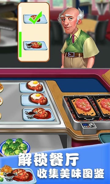 美食街物语最新版截图