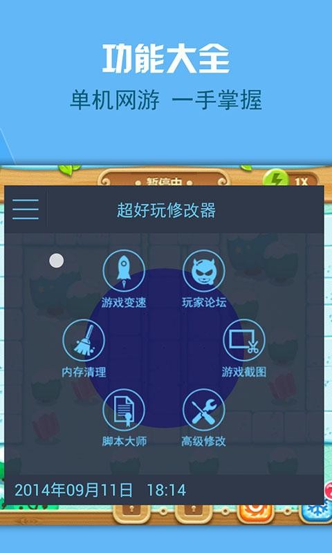 超好玩修改器免root权限版截图