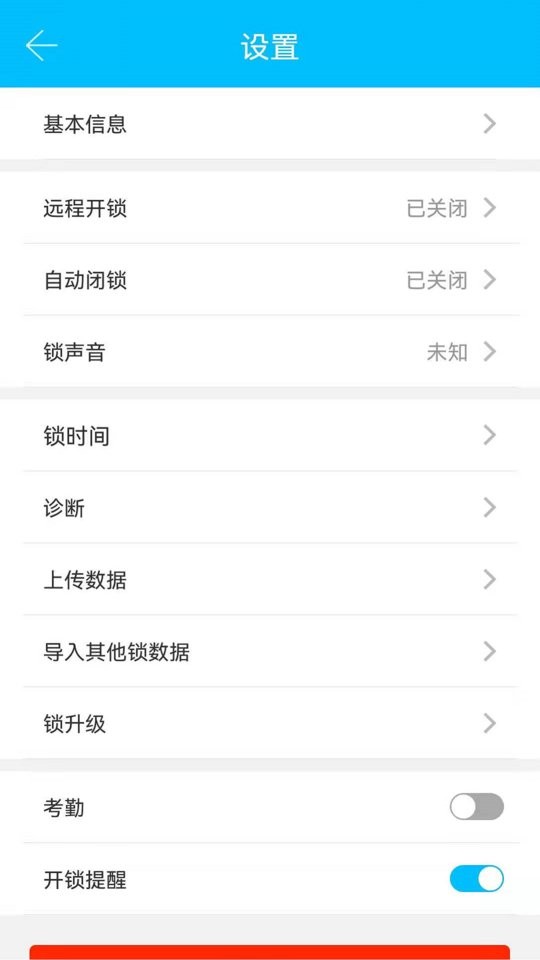 通通锁最新版截图