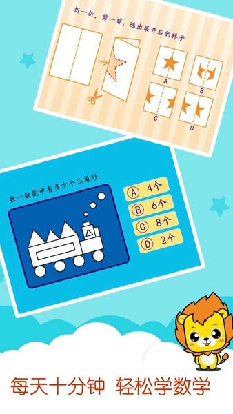 宝宝学数学加减法手机版下载