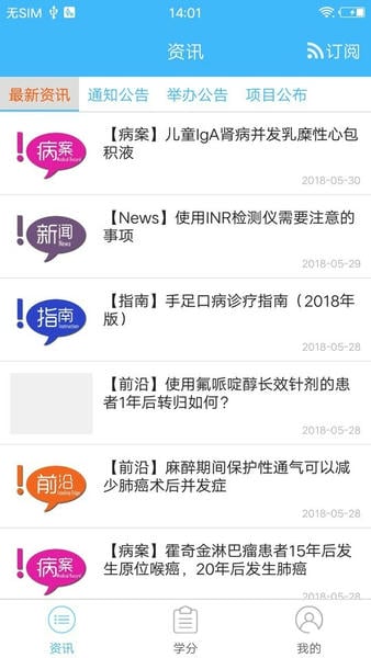继教通官方正版截图