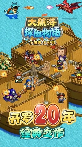 大航海探险物语官方版截图