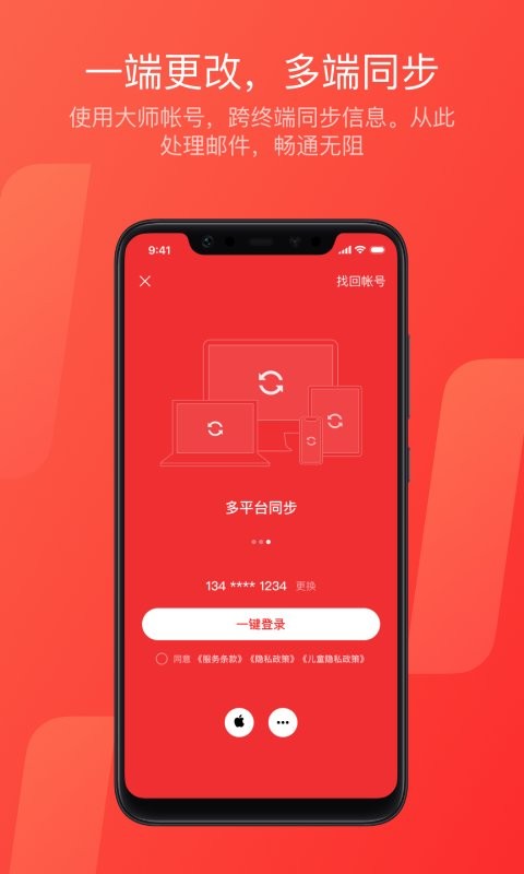 网易邮箱大师去广告版截图