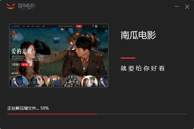南瓜电影pc客户端截图